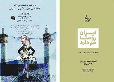 نمایشگاهی جدید در گالری ایوان، مری پاپینز به اصفهان می آید
