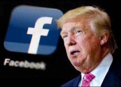 فیس بوک پست های متخلفانه ترامپ را حذف می نماید