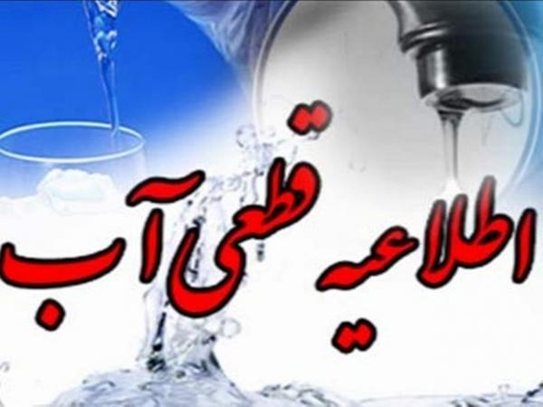 اطلاعیه قطعی آب در بندرعباس اطلاعیه قطعی آب در بندرعباس