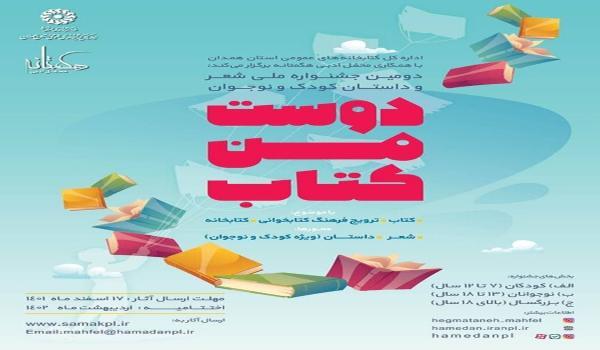 شروع جشنواره ملی دوست من کتاب در همدان